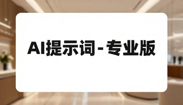prompt交易怎么写文案：澄清常见误区与实用技巧